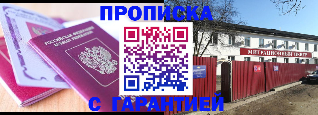 прописка иностранных граждан в Нальчике