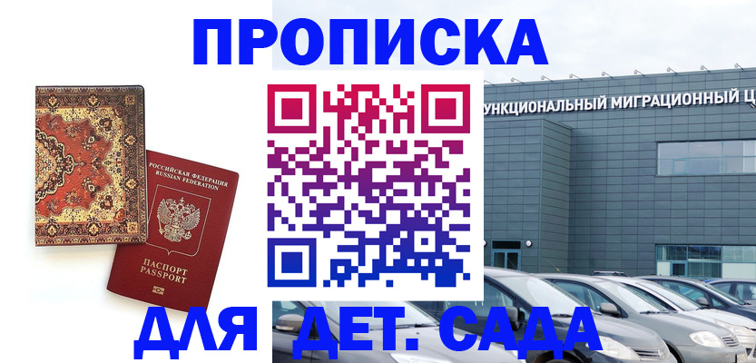 купить прописку в Нальчике